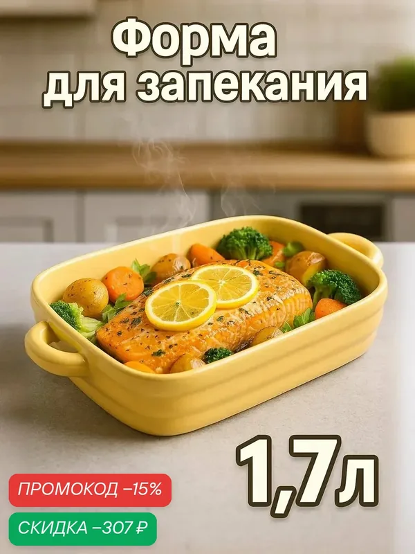 Форма для запекания в духовке Доляна «Зефир», 1, 7 л, 32×19×6 см, прямоугольная, керамика, цвет желтый — Доляна, скидка по промокоду Яндекс Маркет