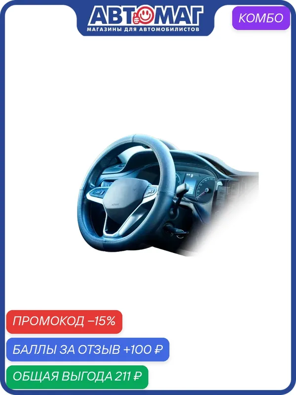 Оплетка на руль комбинированная, гладкая экокожа, карбон, черная, М (37–39 см) Steering wheel cover, PM4058 — ZiPOWER, промокод и 100 баллов за отзыв Яндекс Маркет