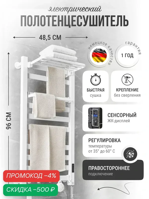 Полотенцесушитель электрический INTREX, 96 см, c полкой и терморегулятором, правое подключение, белый — скидка по промокоду Яндекс Маркет