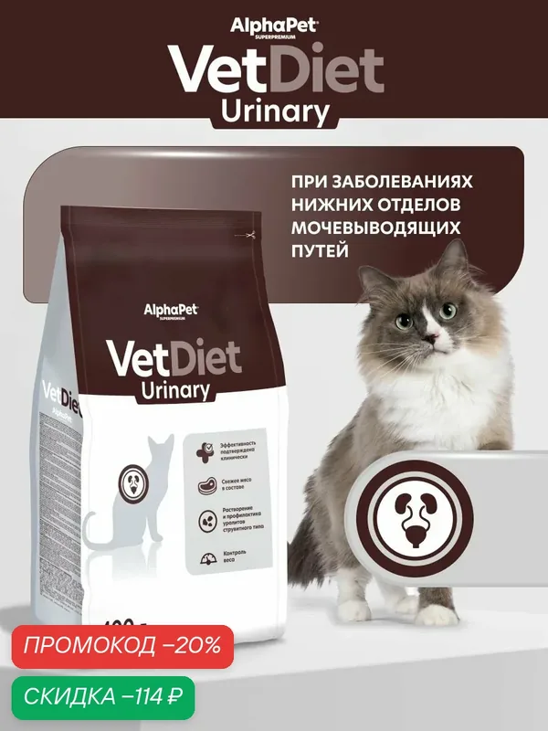 Сухой корм уринари для взрослых кошек AlphaPet Vet Diet, 0, 4 кг — AlphaPet, скидка по промокоду Яндекс Маркет