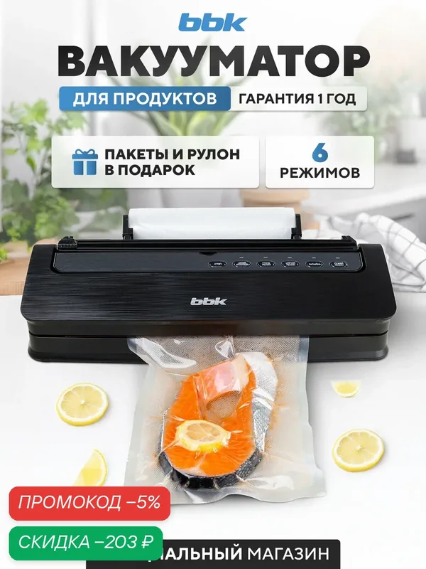 Вакуумный упаковщик BBK BVS801 графит, степень вакуума 0.8 бар, мощность 165 Вт, электронное управление, шланг для контейнеров — BBK, скидка по промокоду Яндекс Маркет