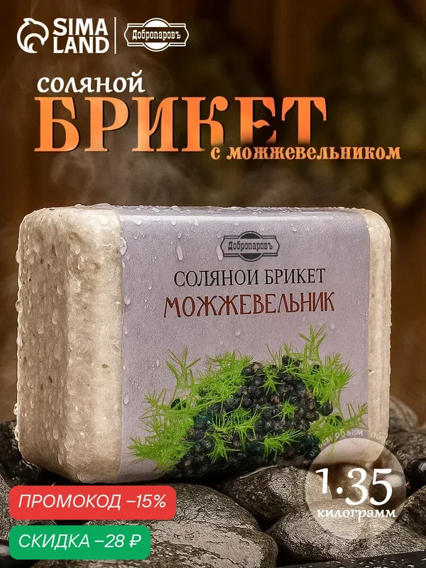 Соляной брикет Добропаровъ "Можжевельник", для бани, 1, 35 кг — Добропаровъ, скидка по промокоду Яндекс Маркет