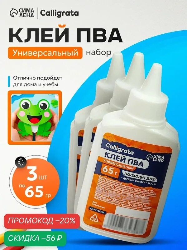 Клей ПВА Calligrata, с дозатором, набор из 3х шт по 65 грамм — Calligrata, скидка по промокоду Яндекс Маркет