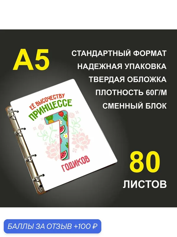 Блокнот A5 деревянный #huskydom Её высочеству принцессе 7 годиков — #HUSKYDOM, 100 баллов за отзыв Яндекс Маркет