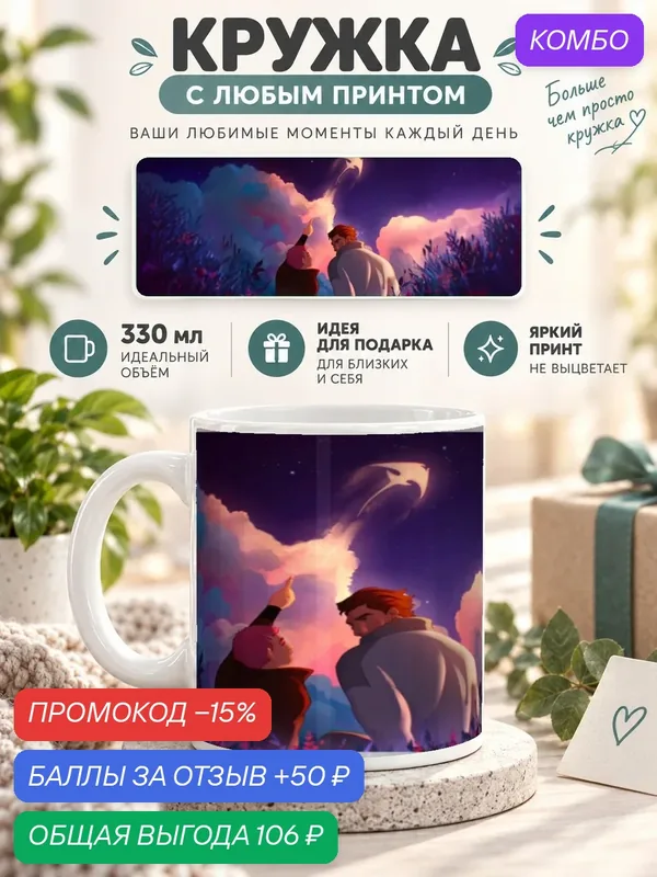 Кружка для чая и кофе MoodRoom, 330 мл, керамическая глянцевая, с принтом космоса, UG33037715 — промокод и 50 баллов за отзыв Яндекс Маркет