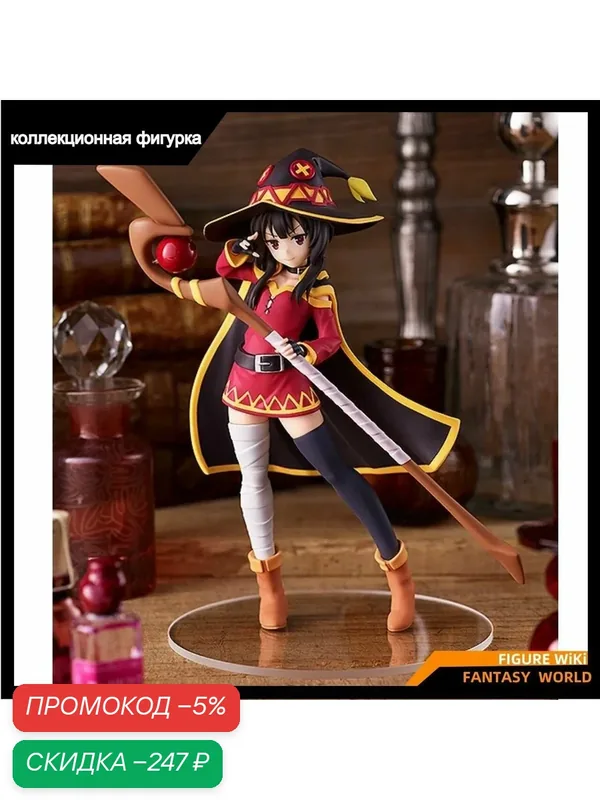 Фигурка Этот замечательный мир! Мэгумин GSC / POP UP PARADE Blessing On This Wonderful Figure World! Beni Legend Megumin — Good Smile Company, скидка по промокоду Яндекс Маркет