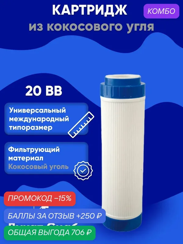 Угольный картридж ДС 20 BB универсальный против запаха, привкусов и хлора — Дукат Снаб, промокод и 250 баллов за отзыв Яндекс Маркет