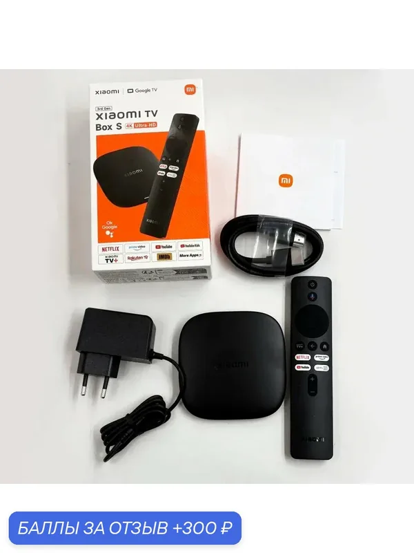 ТВ-приставка - медиаплеет Xiaomi TV Box S (3rd Gen — 3го поколения) 4K Ultra HD (MDZ-32-AA), Глобальная версия — Xiaomi, 300 баллов за отзыв Яндекс Маркет