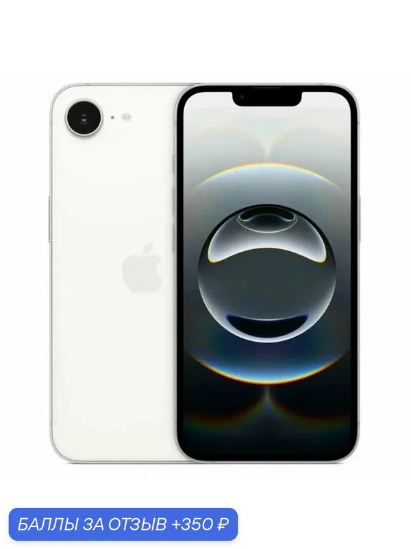 Смартфон Apple iPhone 16E, 256Gb, nano SIM+eSIM, White (Белый) — Apple, 350 баллов за отзыв Яндекс Маркет