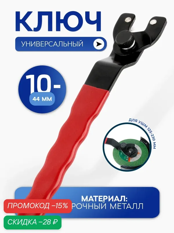 Универсальный ключ для насадки для УШМ / болгарки — Masak, скидка по промокоду Яндекс Маркет