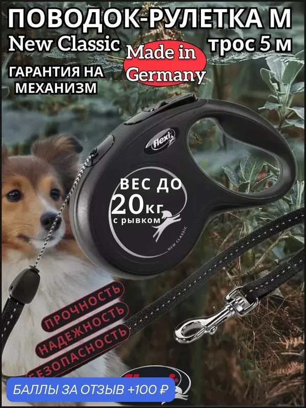Поводок-рулетка New Classic cord M 5m 20 kg black — Flexi, 100 баллов за отзыв Яндекс Маркет