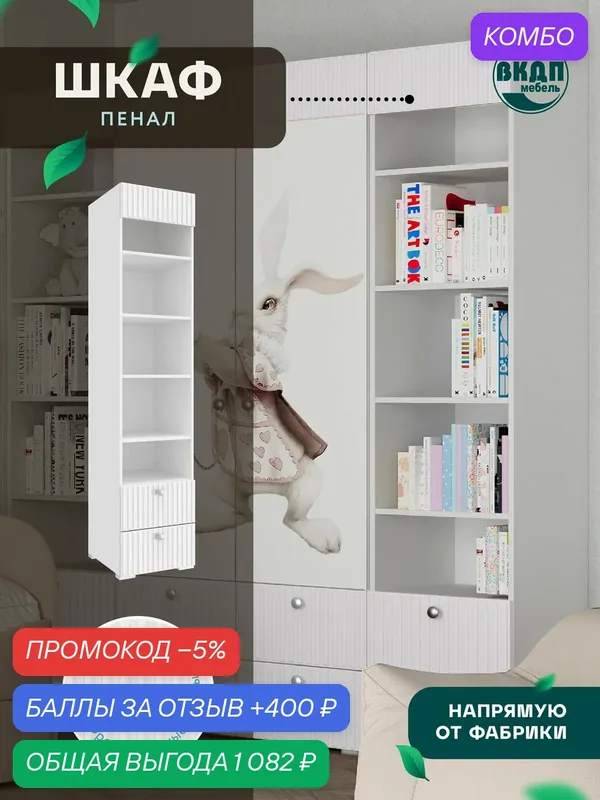 Шкаф детский комбинированный (с ящиками и карнизом) Алиса ПМ-332.21 исп.2 Белый — Волгодонский комбинат древесных плит, скидка по промокоду Яндекс Маркет
