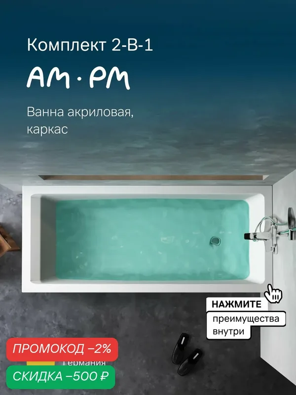 Ванна с каркасом AM.PM Gem, комплект 2в1, 175x75 см, цвет белый — AM.PM, скидка по промокоду Яндекс Маркет