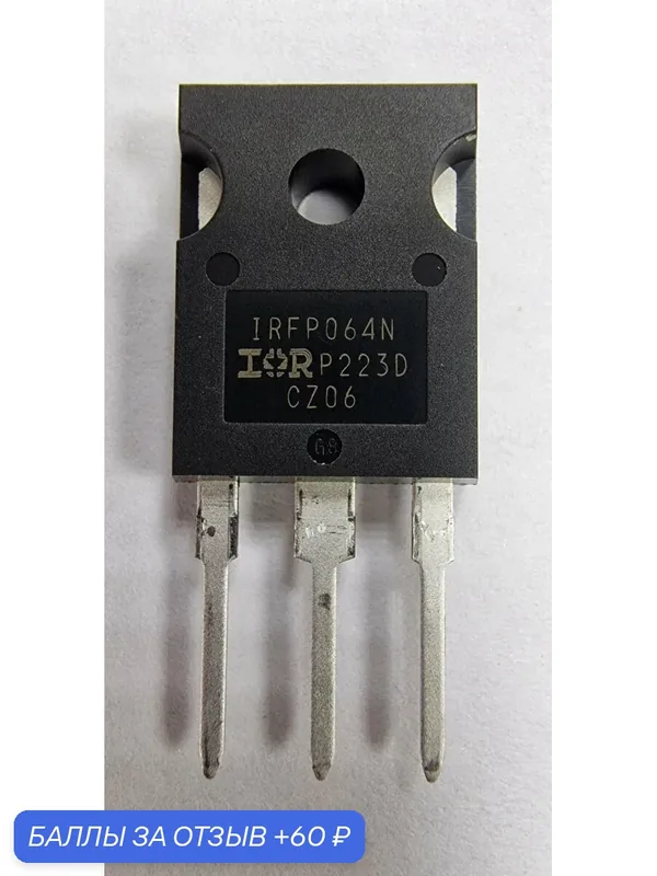 Транзистор IRFP064N — 60 баллов за отзыв Яндекс Маркет