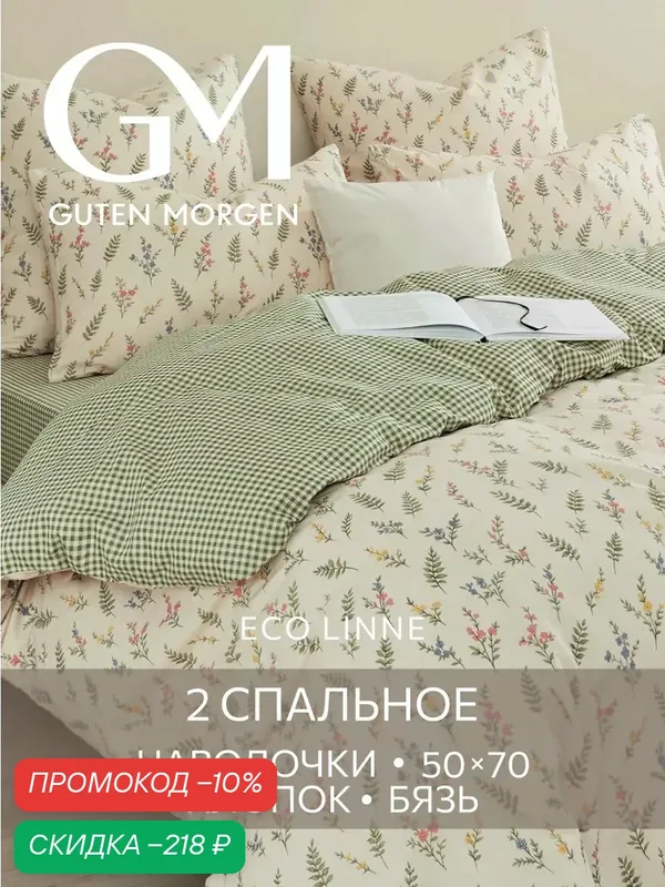 Постельное белье Шебби-шик Гутен Морген 2 спальное бязь, 2 наволочки 50х70, GM, Очарование 100% хлопок — Guten Morgen, скидка по промокоду Яндекс Маркет