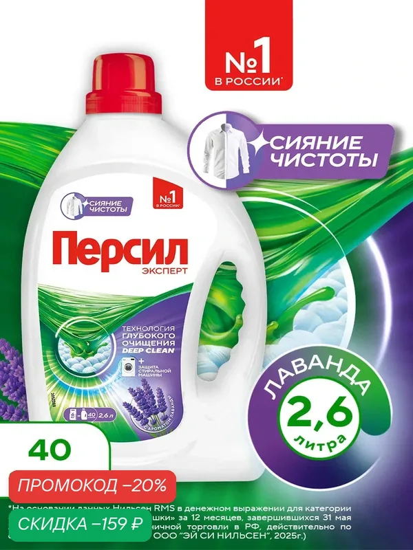 Гель для стирки Персил Лаванда для белого белья, 2, 6л, 40 стирок. Жидкий порошок для стирки — Персил, скидка по промокоду Яндекс Маркет