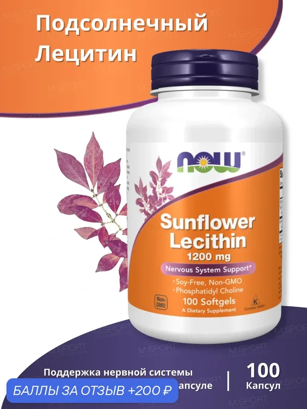 Комплекс витаминов Нау Фудс Лецитин подсолнечника 1200 мг (100 Капс) / Now Foods Sunflower Lecithin 1200 mg (100 Caps) — NOW, 200 баллов за отзыв Яндекс Маркет
