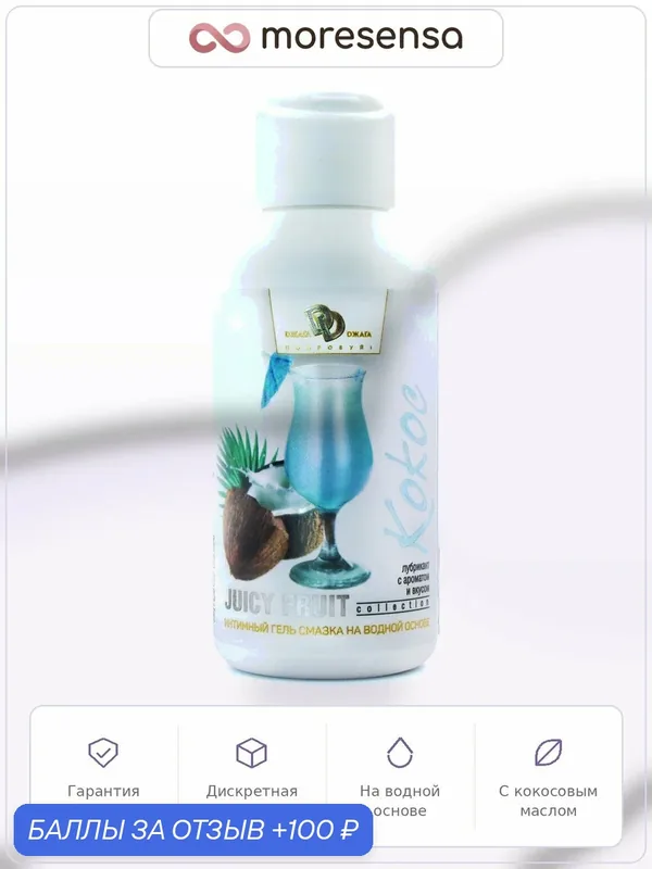 Интимный гель JUICY FRUIT от BioMed-Nutrition с ароматом Кокос 100 мл — BioMed Nutrition, 100 баллов за отзыв Яндекс Маркет