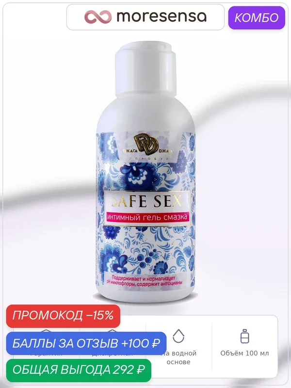 Интимный гель-смазка SAFE SEX 100 мл, БиоМед-Нутришн, на водной основе — BioMed Nutrition, промокод и 100 баллов за отзыв Яндекс Маркет