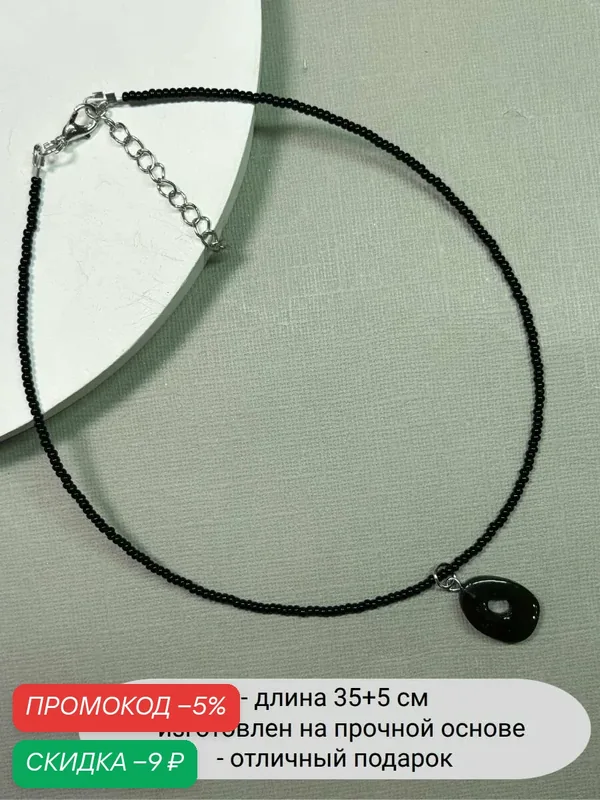 Колье, бисер — SIDORINA SOFIA ACCESSORIES, скидка по промокоду Яндекс Маркет