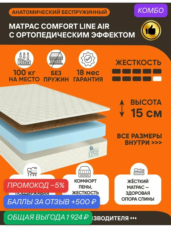 Матрас Comfort Line Air 160х190 серии Lux высота 15 см анатомический жесткий средней жесткости кокосовый Беспружинный — Comfort Line, промокод и 500 баллов за отзыв Яндекс Маркет
