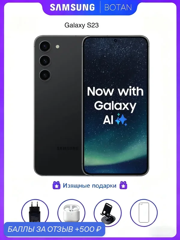 ОригинальныйоригиналСмартфон Samsung Galaxy S23 8/256 ГБ, черный фантом — Samsung, 500 баллов за отзыв Яндекс Маркет
