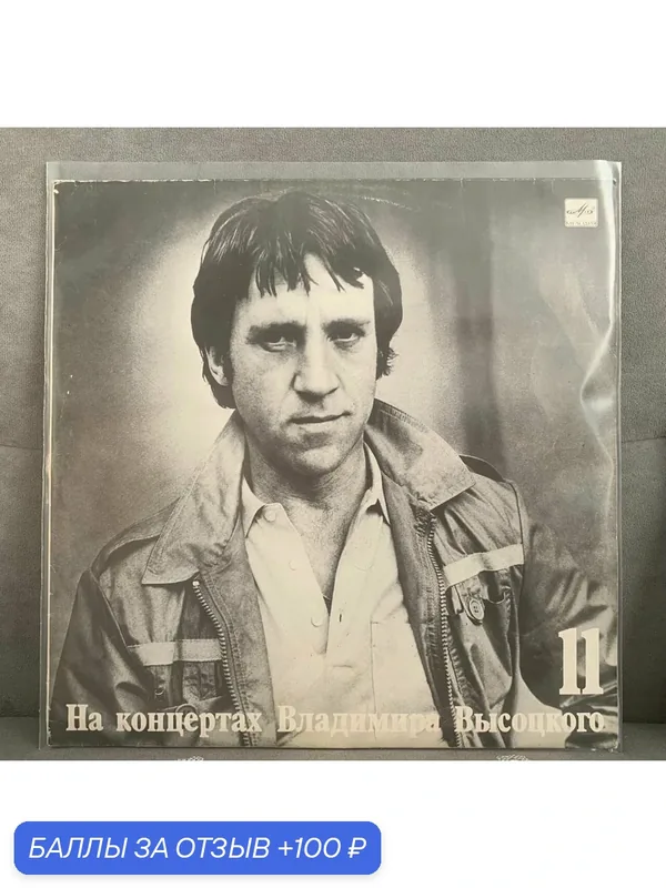 Владимир Высоцкий - В Поисках Жанра LP, Виниловая пластинка, NM EX — Мелодия, 100 баллов за отзыв Яндекс Маркет