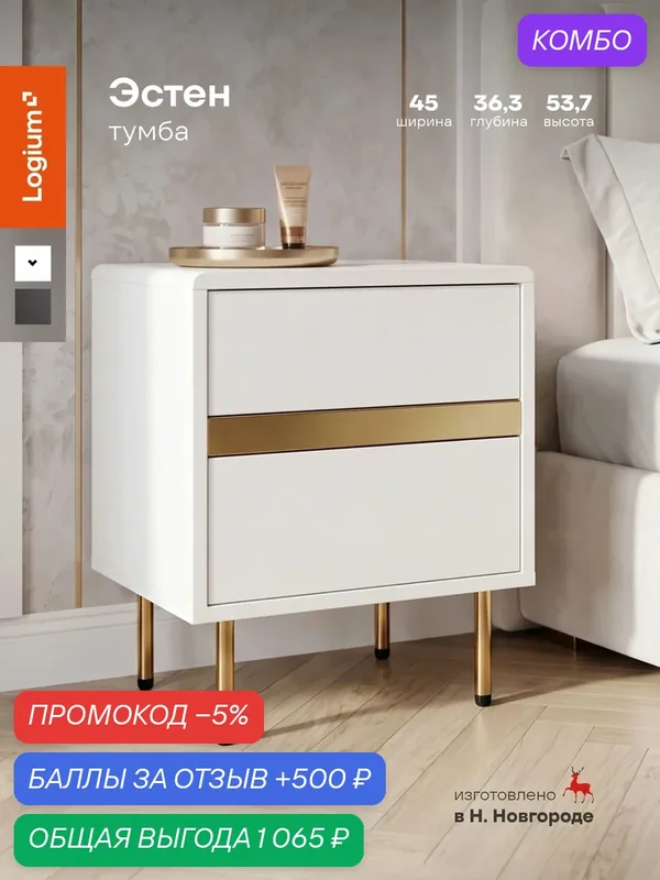 Тумба прикроватная Эстен 16.169.02 цвет Белый шагрень/ Поталь золото, Эксклюзивный дизайн — LOGIUM, скидка по промокоду Яндекс Маркет