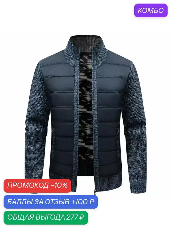 Кардиган — ROMIKY, промокод и 100 баллов за отзыв Яндекс Маркет