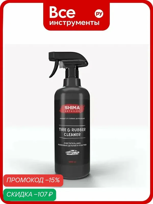 Очиститель шин, резиновых деталей и пластика SHIMA DETAILER "TIRE _ RUBBER CLEANER" 1 л 4610326360625 — SHIMA, скидка по промокоду Яндекс Маркет