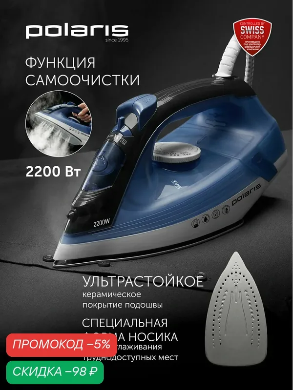 Утюг для одежды с отпаривателем Polaris PIR 2275K, 2200 Вт, черный-синий — Polaris, скидка по промокоду Яндекс Маркет