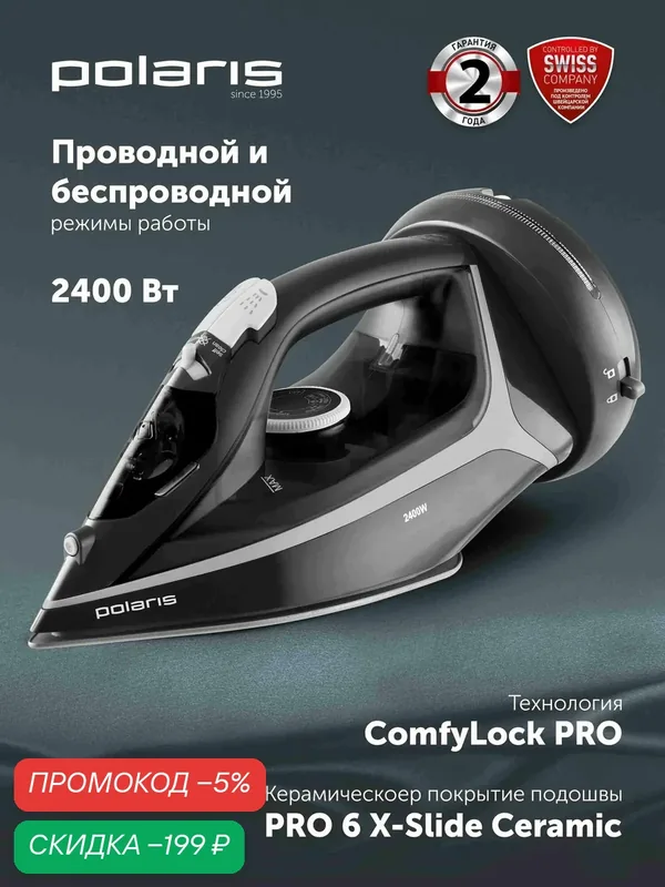 Polaris PIR 2444K Cord LESS Утюг для одежды, с отпаривателем, черный, серебристый — Polaris, скидка по промокоду Яндекс Маркет
