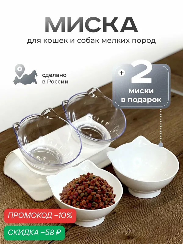 Миска для кошек, собак, животных на подставке двойная белая, сменные миски в комплекте — скидка по промокоду Яндекс Маркет
