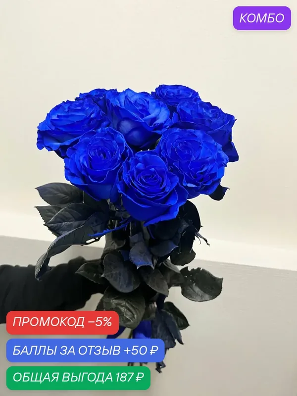 Синие розы "Люкс" из Эквадора, 7 шт, свежесть и гарантия 100%, крупные — Розы Люкс, промокод и 50 баллов за отзыв Яндекс Маркет