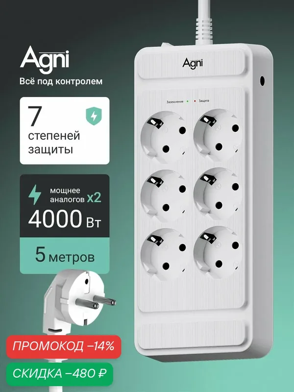 Сетевой фильтр, AGNI, 6 розеток, с предохранителем и заземлением, кабель 5м — AGNI, скидка по промокоду Яндекс Маркет