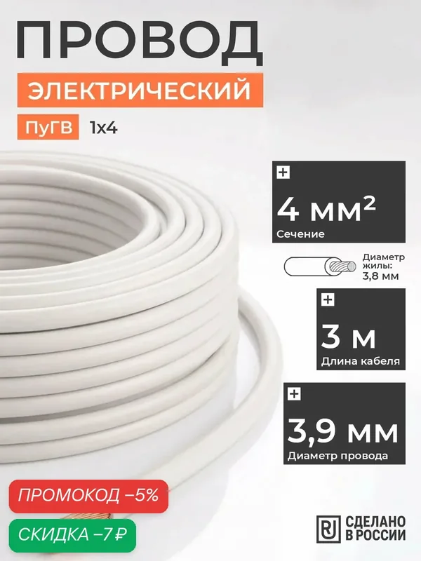 Провод ПуГВ 4 белый медный многожильный (3м) — скидка по промокоду Яндекс Маркет