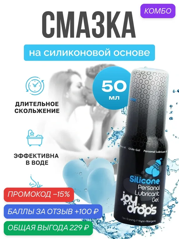Анальные смазки — промокод и 100 баллов за отзыв Яндекс Маркет