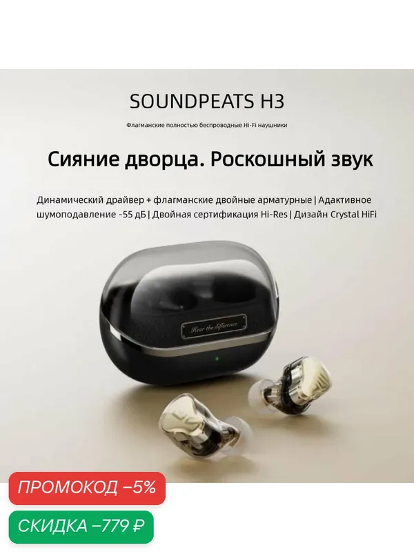 SoundPEATS H3 Hybrid Titanium black Беспроводные наушники, BLACK/GOLD — SoundPeats, скидка по промокоду Яндекс Маркет