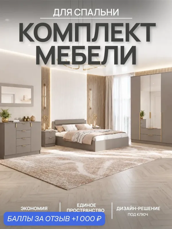 Комплект мебели для спальни Милан komp.1 (160х200) Мокко, ЛДСП, с зеркалом — Эра, 1 000 баллов за отзыв Яндекс Маркет