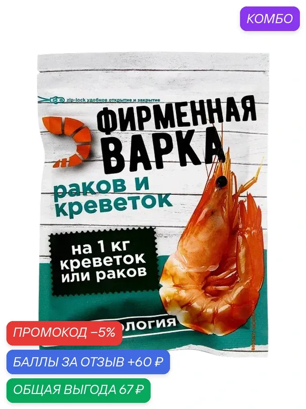 Приправа Фирменная варка раков и креветок Специология 150 гр — промокод и 60 баллов за отзыв Яндекс Маркет