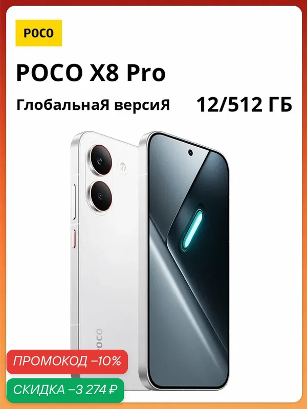 Смартфон POCO X8 Pro 5G | Dimensity 8500-Ultra | 6, 59" 1, 5K 120 Гц | 6500 мАч | Глобальная версия — Xiaomi, скидка по промокоду Яндекс Маркет