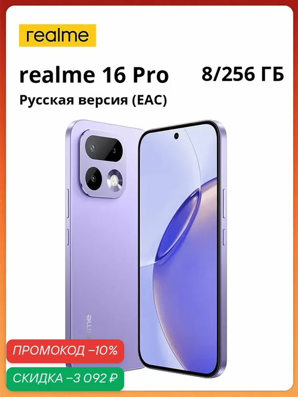 Realme Смартфон Ростест (EAC) realme 16 Pro 5G NFC MediaTek Dimensity 7300 Max камера 200 МП Огромная батарея 7000 мАч Быстрая зарядка 80 Вт Пыле- и влагозащита IP69 Ростест (EAC) 12/512 ГБ, Nano-SIM, серый — realme, скидка по промокоду Яндекс Маркет