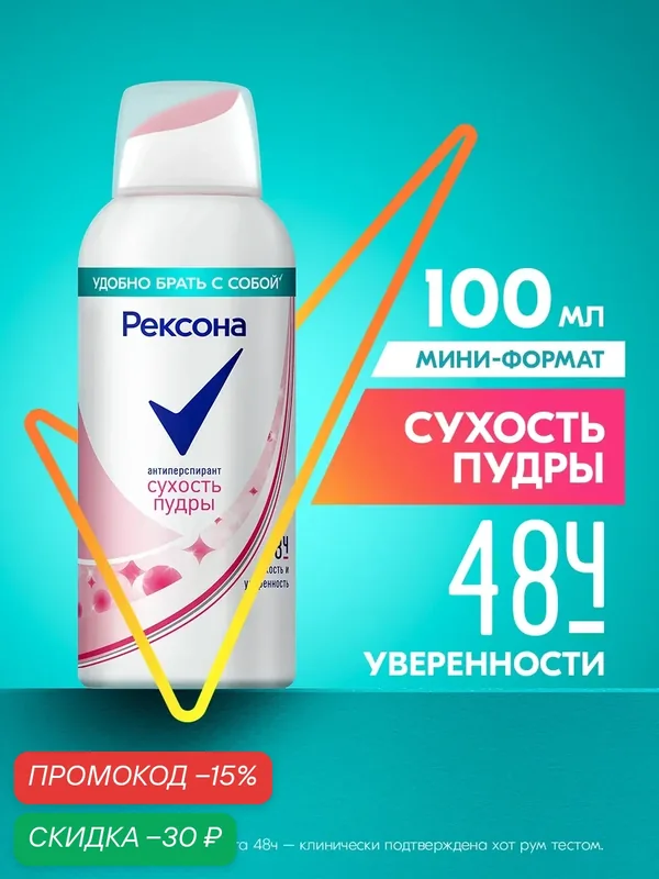 Дезодорант женский спрей антиперспирант аэрозоль Рексона Сухость пудры, 100 мл — Рексона, скидка по промокоду Яндекс Маркет