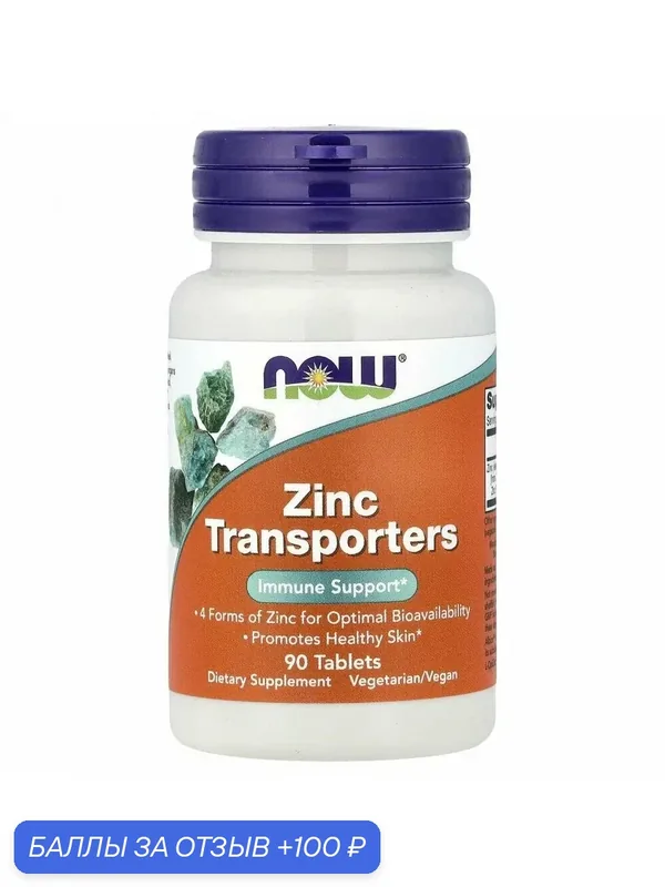 NOW Foods, Zinc Transporters, средство для транспортировки цинка, 90 таблеток (22 мг в 1 таблетке) — NOW, 100 баллов за отзыв Яндекс Маркет