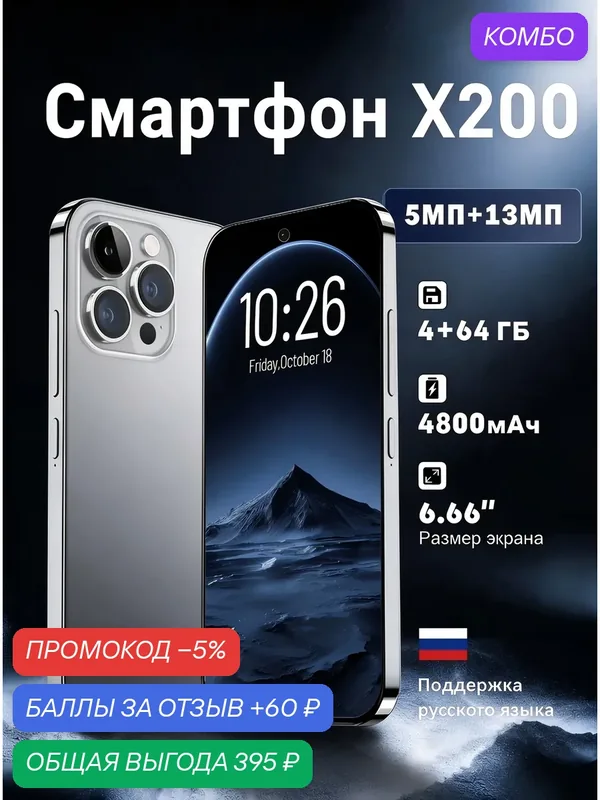 Смартфон W&O X200 4/64 ГБ, 6.6" FHD+, 4800 мАч, 13 Мп, Dual SIM — W & O, промокод и 60 баллов за отзыв Яндекс Маркет