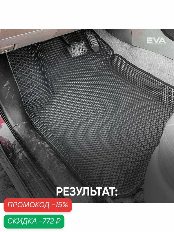 EVA Коврики с бортами Toyota RAV4 ХА30 2005-2013 Тойота Рав 4. Ева ковры с бортиками — скидка по промокоду Яндекс Маркет