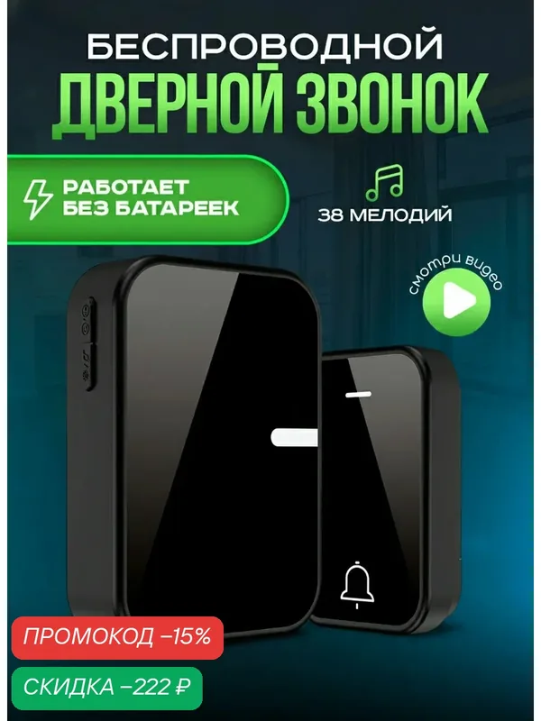 Беспроводной дверной звонок Clicmaxe, уличный, влагозащищённый, кинетический, 38 мелодий — скидка по промокоду Яндекс Маркет