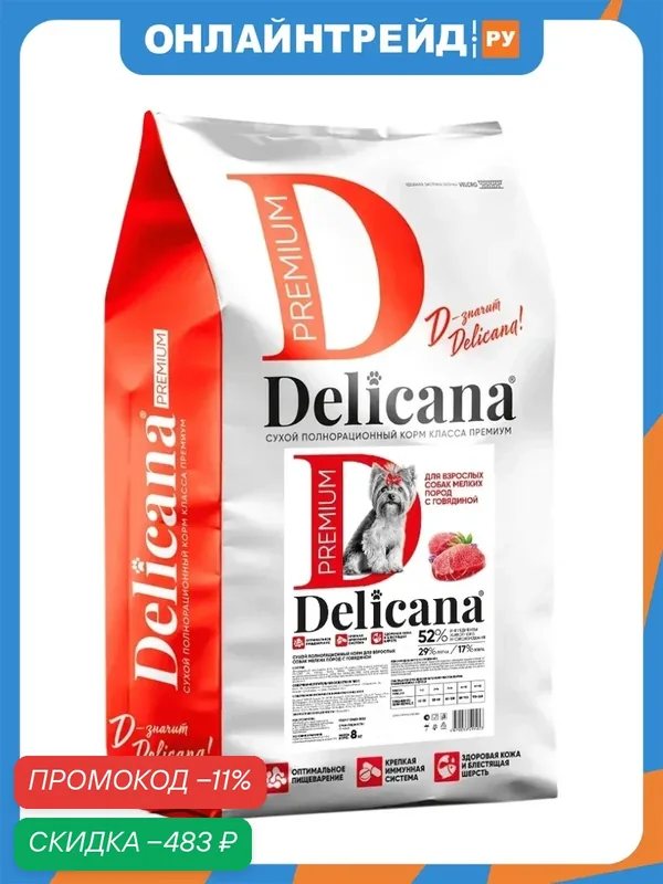 Delicana Корм сухой для собак мелких пород, говядина, 8 кг — Delicana, скидка по промокоду Яндекс Маркет