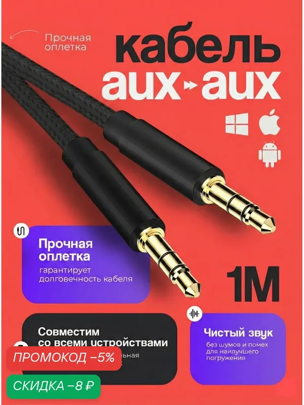 Акустический кабель AUX mini jack 3.5 mm, 1 метр, аукс в машину, шнур для колонок в автомобиль, для усилителя, черный — WALKER, скидка по промокоду Яндекс Маркет