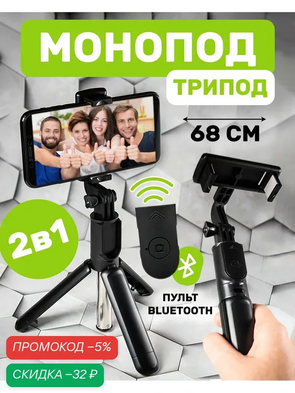 Штатив для телефона, 68 см, держатель с пультом Bluetooth, селфи палка, монопод настольный, трипод для съемки, черный — AMFOX, скидка по промокоду Яндекс Маркет
